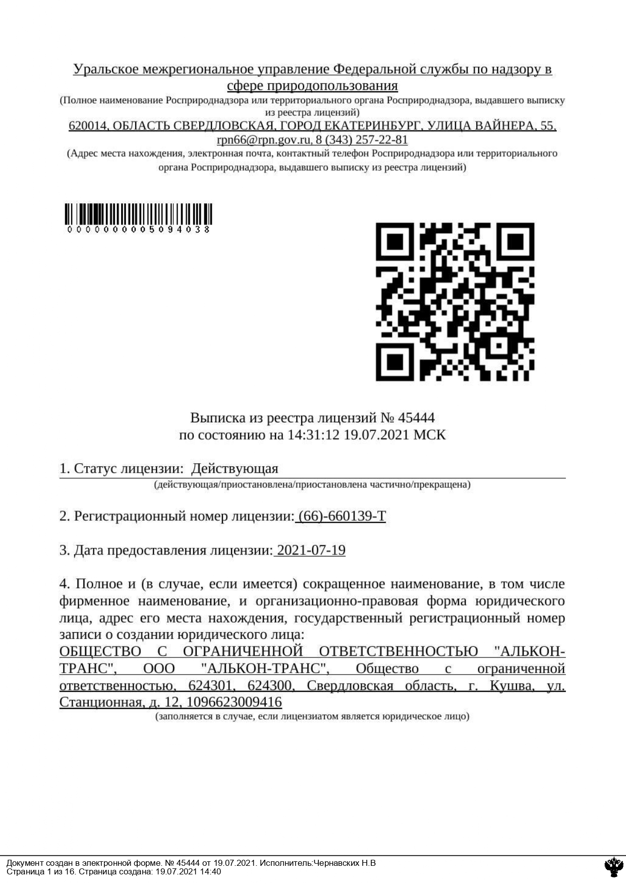 Лицензия на утилизацию отходов 1-4 класса отходов в Иркутске